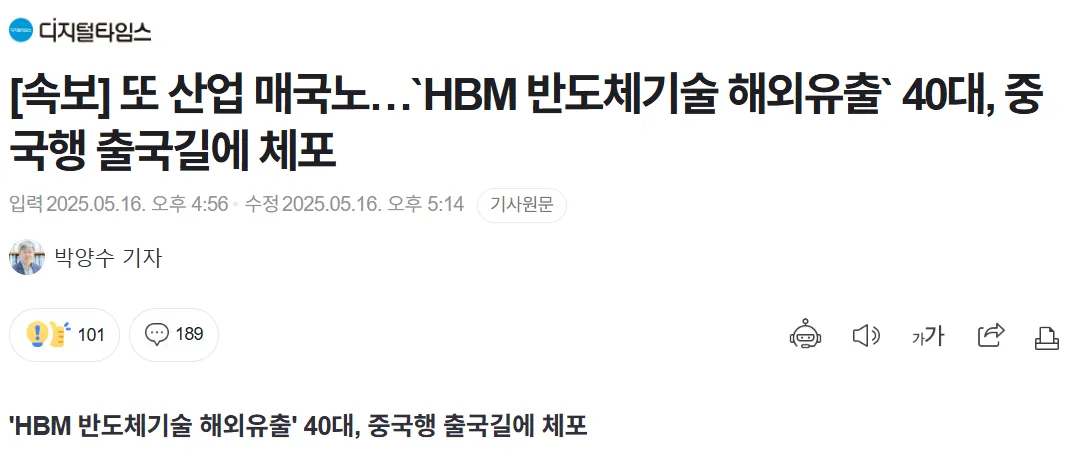 산업기술 또 유출 인천공항 체포