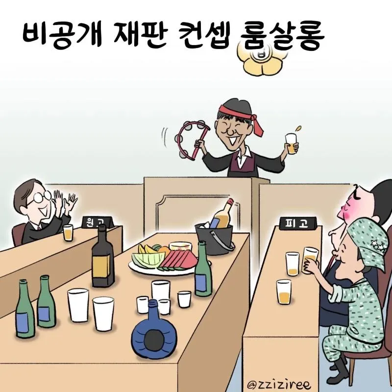 룸싸롱 재판