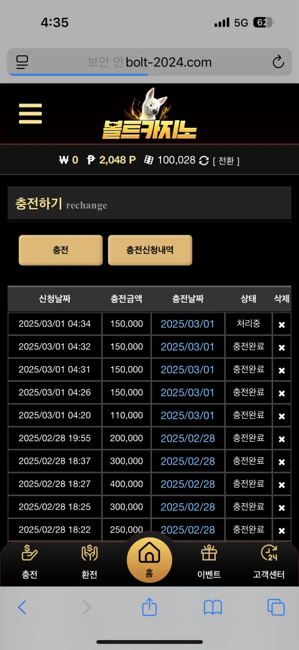 볼트 후기