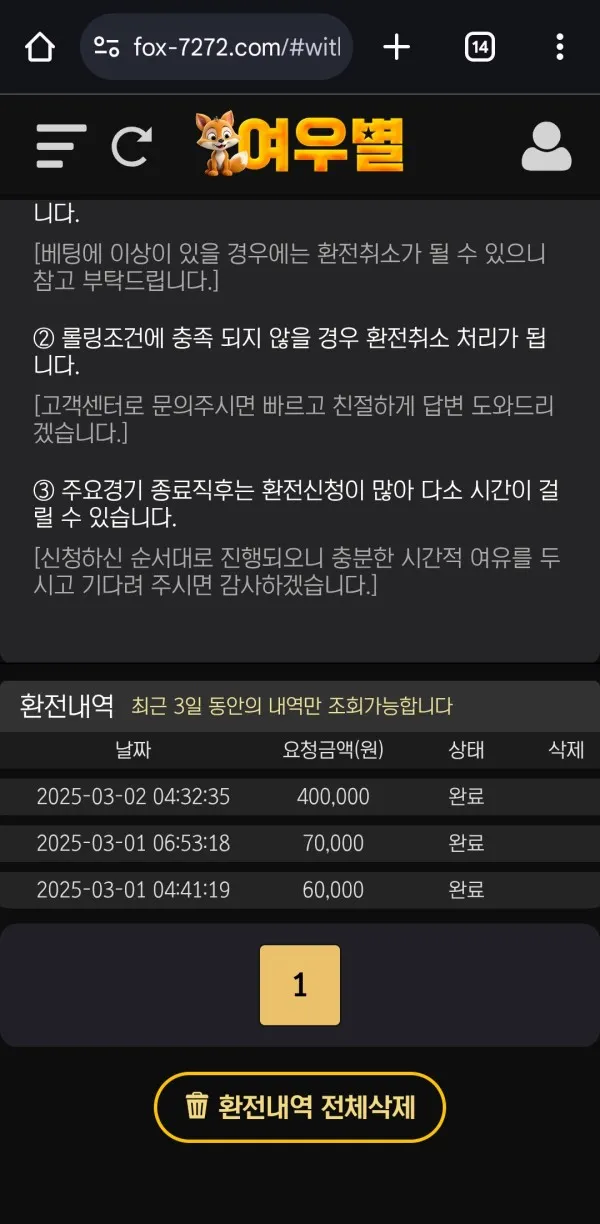여우별 후기 적습니당