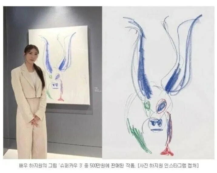 500만 원에 팔렸다는 하지원의 그림