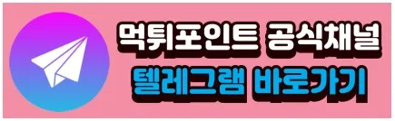 텔레그램 공식채널