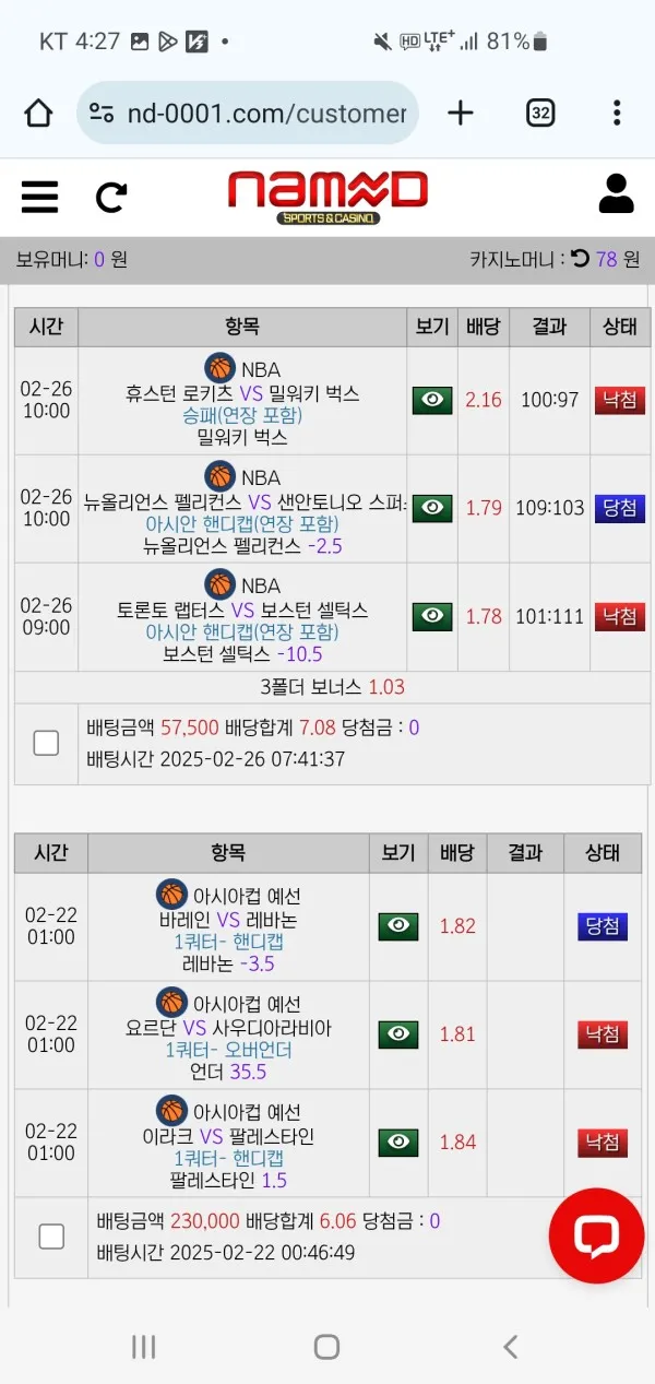 네임드 후기