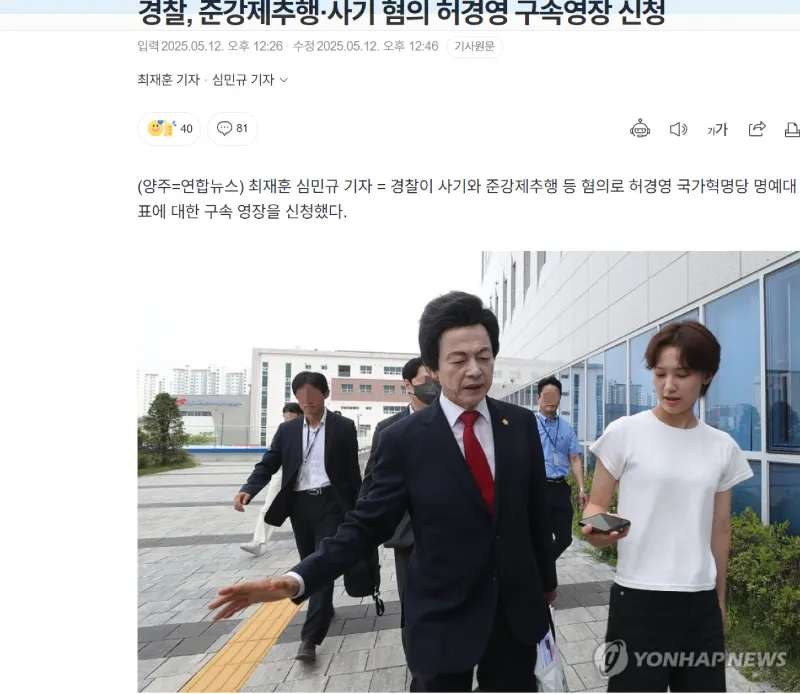 허경영 구속영장 청구
