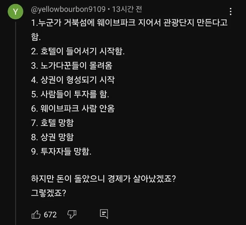 거북섬 논란 정리