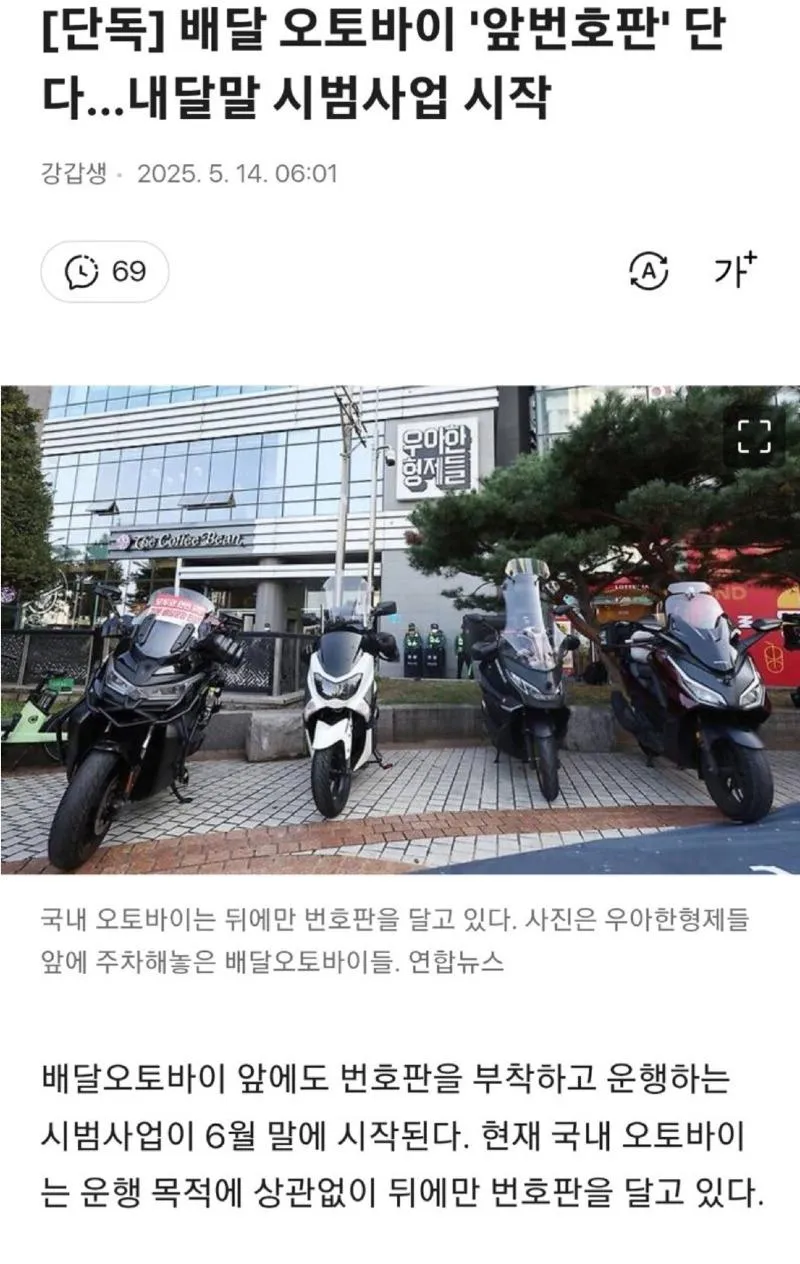 6월말 오토바이 앞 번호판 시범 운영 시작