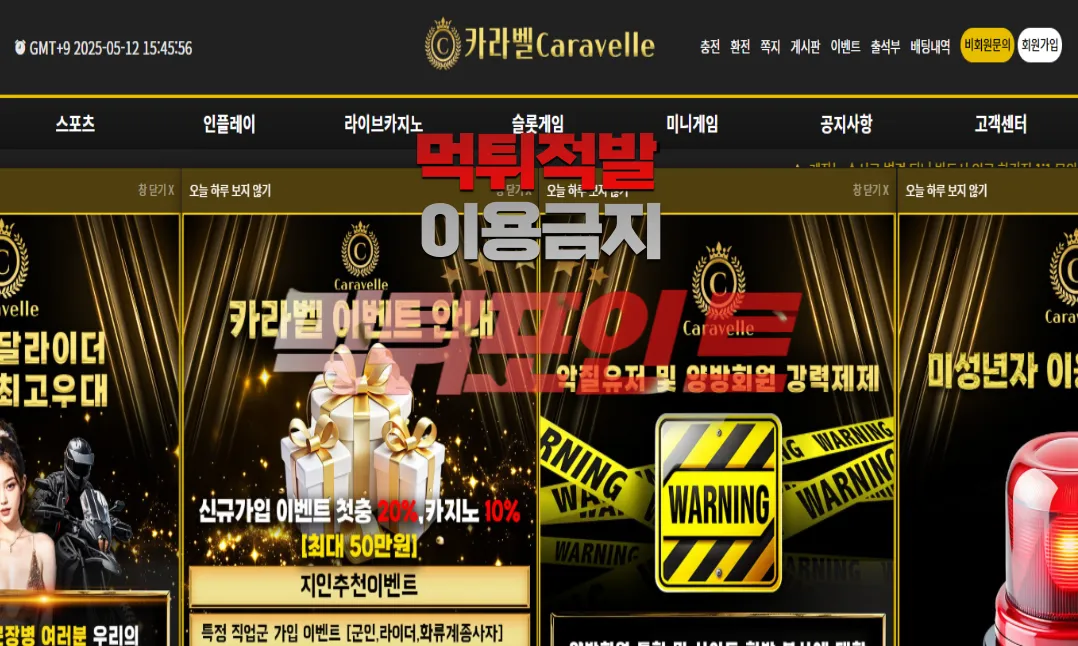 카라벨 cara-42.com 원금+당첨금 몰수 접수건