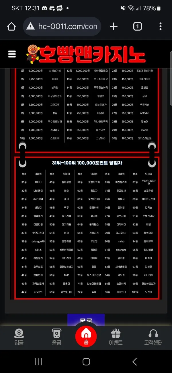 호빵맨 롤링왕 후기입니다