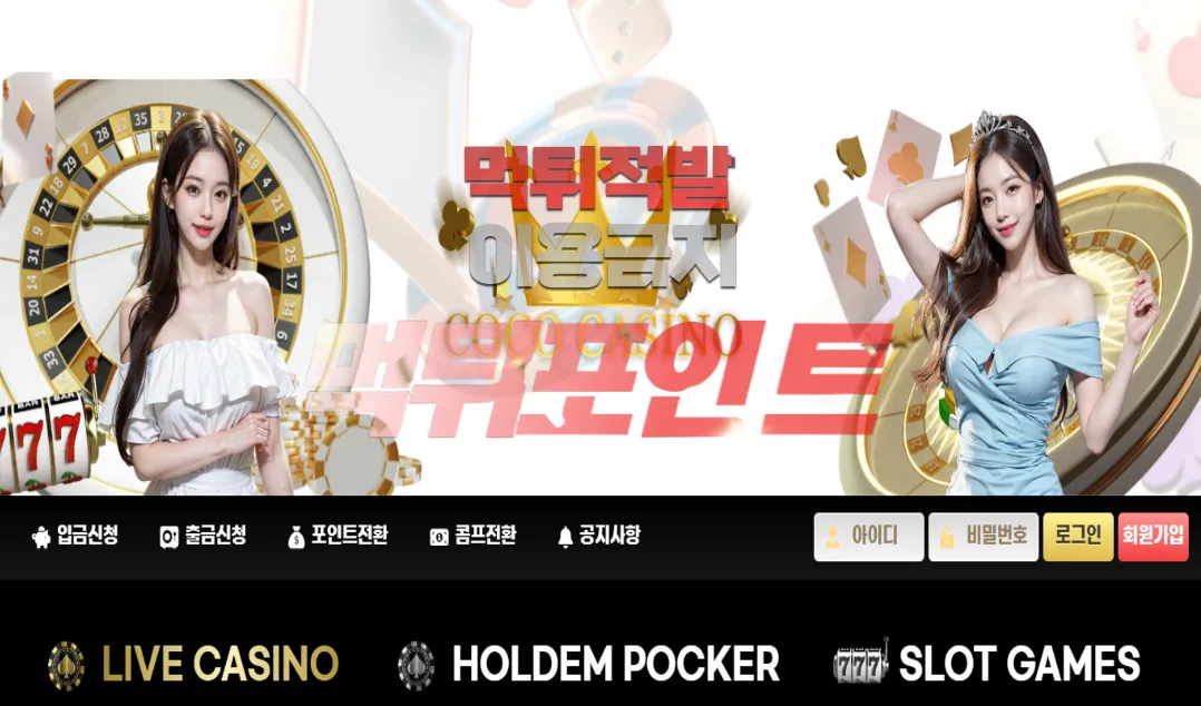 코코카지노 coco5959.com 당첨금 몰수 접수건