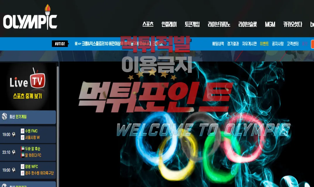 올림픽 omp-18.com 먹튀 접수건