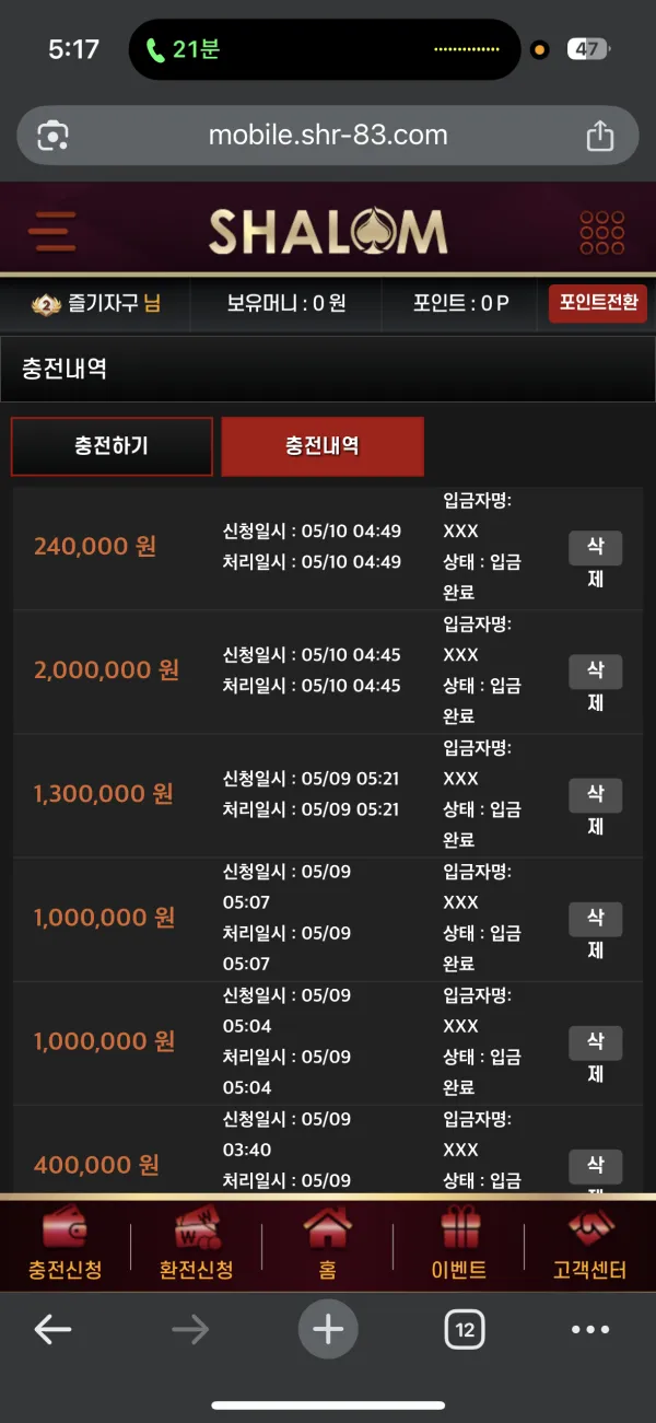 샬롬 후기