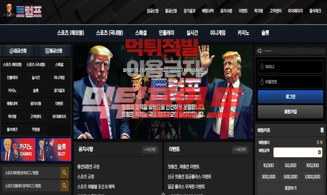 트럼프 trp-365.com 120만원 먹튀 접수건