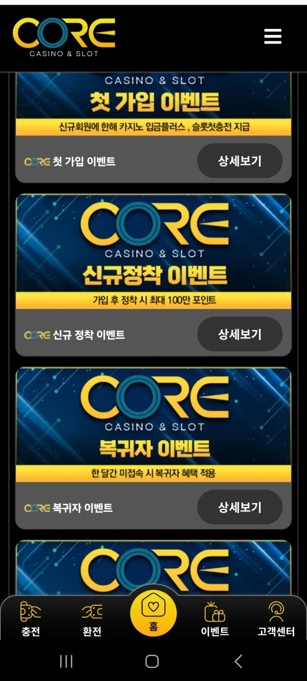 코어카지노