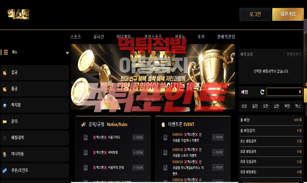 엑스맨 xman10.com 300만원 먹튀 접수건