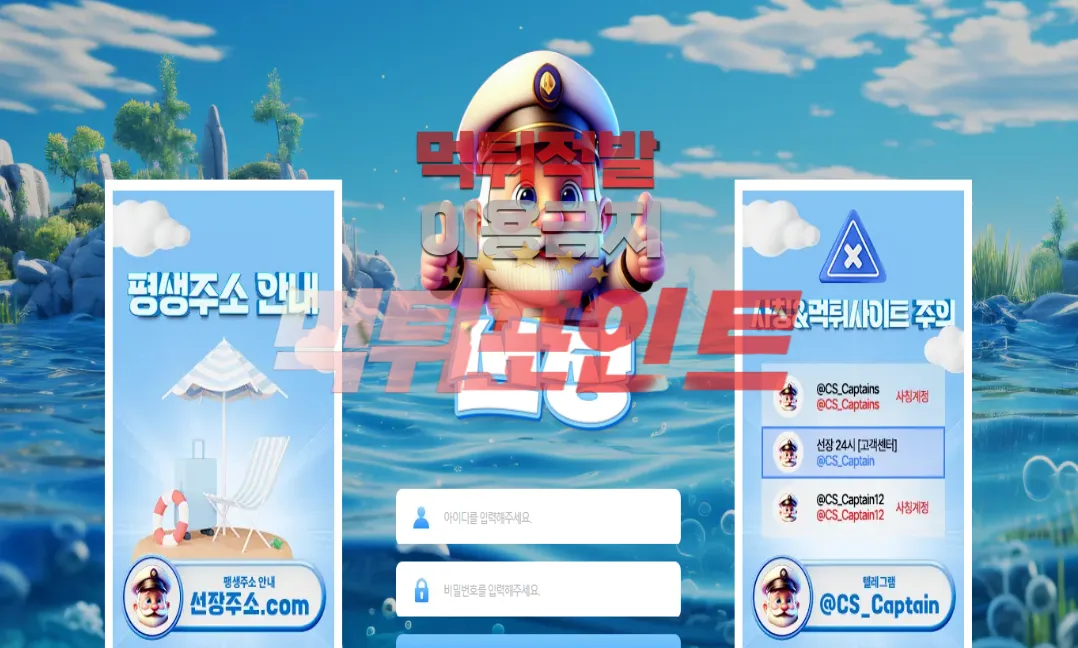 선장 ssjj-33.com 원금+당첨금 몰수 접수건